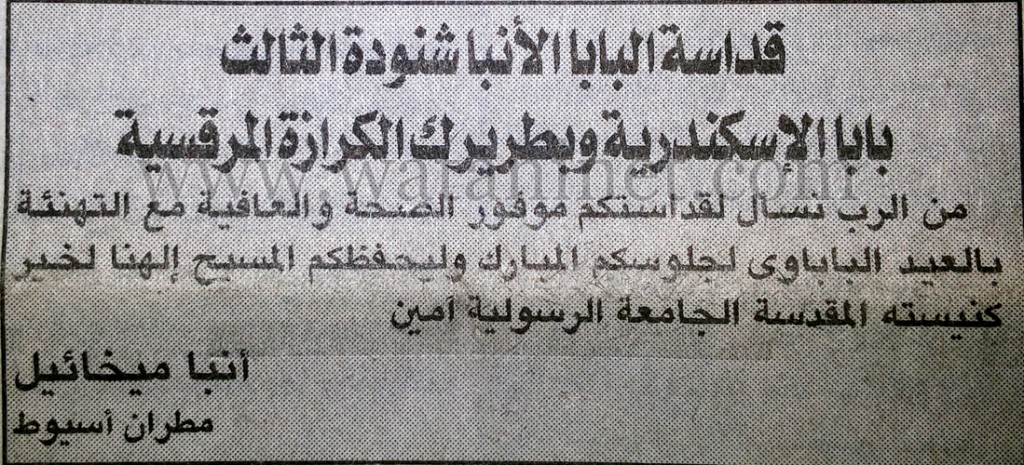  أنبا ميخائيل مطران أسيوط ... ٩٣ عاما فى خدمة الكرازة المرقسية (1921-2014) %D9%A2%D9%A0%D9%A1%D9%A4%D9%A1%D9%A1%D9%A2%D9%A4_%D9%A1%D9%A1%D9%A3%D9%A1%D9%A5%D9%A2-1024x465