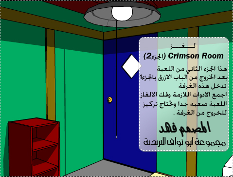 اجمل واروع الالعاب ( للاذكياء فقط ) Room2