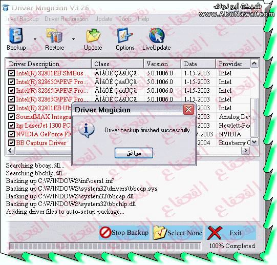 برنامج Driver Magician لحفظ التعاريف اللاب توب قبل فقدانها Kaka4