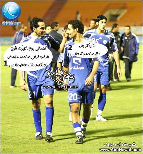 صور للهلال حلوه ومضحكه يالبي بس فديتهم