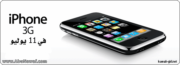 جهاز iphone 3G الجديد Iphone