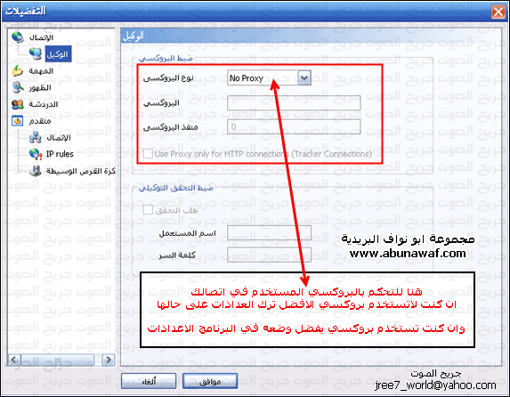 شرح  BitComet عملاق التورنت 14