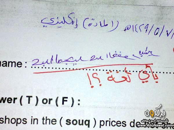 عبقري في الانجليزي ههههه صورة قمه في الضحك!!!!! Pic137