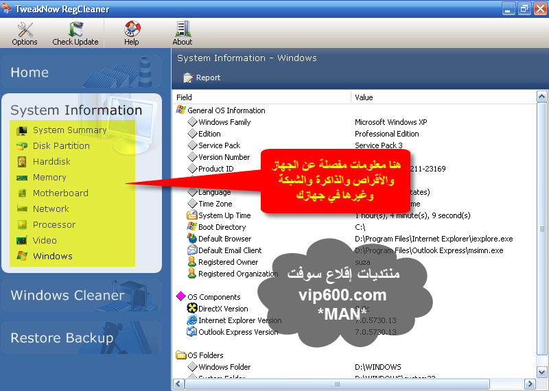 برنامج TweakNow RegCleaner 5.2.0 الفعال في إصلاح أخطاء النظام وتحسين أداءه  16