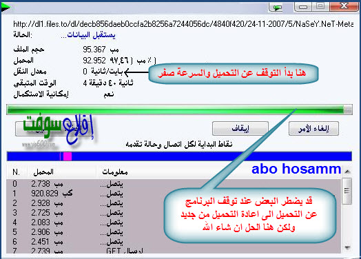  حل مشكلة توقف التحميل فى برنامج Internet Download Manager او عدم امكانية استكماله  118