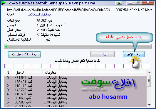  حل مشكلة توقف التحميل فى برنامج Internet Download Manager او عدم امكانية استكماله  120