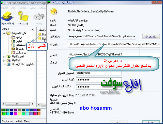  حل مشكلة توقف التحميل فى برنامج Internet Download Manager او عدم امكانية استكماله  122