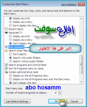 طريقة إظهار أمر RUN " تشغيل " بقائمة إبدأ في ويندوز 7 175