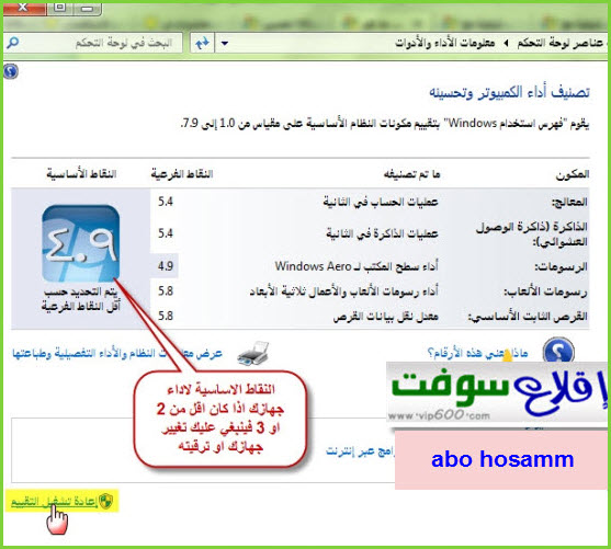 عشر نقاط مهمة لتحسين ويندوز 7 والحصول على افضل اداء " شرح كامل بالصور "  227