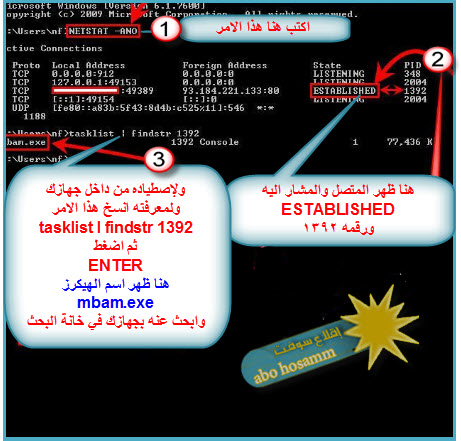 فحص جهاز الكمبيوتر من الإختراق 300