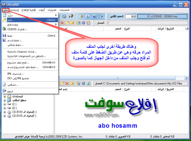 عملاق حرق الاسطوانات بجميع انواعها UltraISO " شرح كامل بالصور " 87