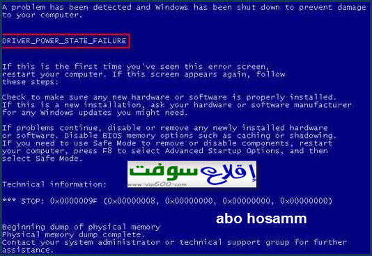 الشاشة الزرقاء " أسبابها وحلولها  Abohosamm8