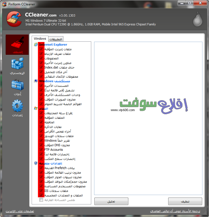  شرح الخرآفي لبرنامج CCleaner الشهير لتنضيف الجهاز  26-03-32%2012-21-02%20-1