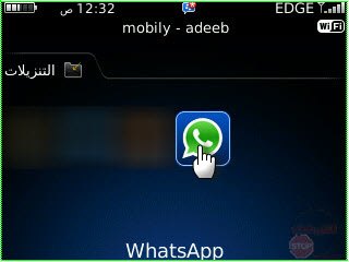 تحميل برنامج [WhatsApp للـ Black Berry ] وتثبيت البرنامج 11