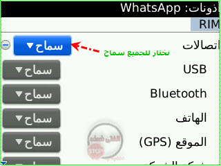 تحميل برنامج [WhatsApp للـ Black Berry ] وتثبيت البرنامج 5