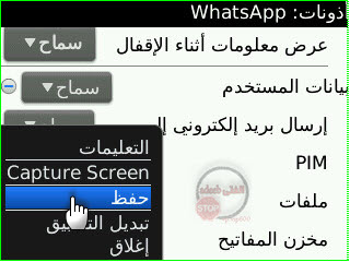 تحميل برنامج [WhatsApp للـ Black Berry ] وتثبيت البرنامج 6