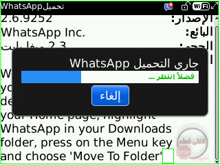 تحميل برنامج [WhatsApp للـ Black Berry ] وتثبيت البرنامج 7