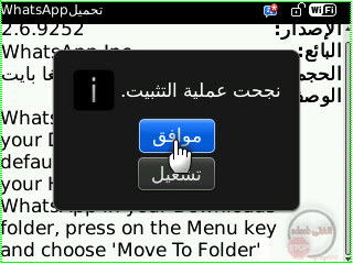 تحميل برنامج [WhatsApp للـ Black Berry ] وتثبيت البرنامج 8