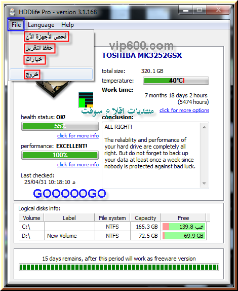 هل تريدون معرفة الحاله الصحيه للقرص الصلب بأجهزتكم ؟ HDDlifePro%206