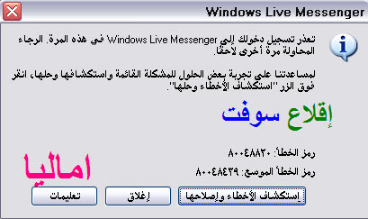 [ برنامج ] : انسى أخطاء المسنجر مع هذا البرنامج الرائع MSN-E-FIX