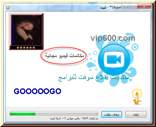 تحميل + شرح برنامج Skype 4.2 for Windows اتصل وتحدث مجاناً متى رغبت في ذلك Skype%206