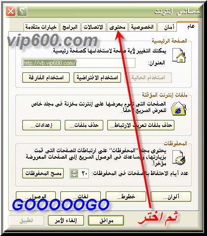 شرح مصور لطريقة مسح عناوين ويب والنماذج في Internet Explorer Clear%20Internet%20Explorer%20%281%29