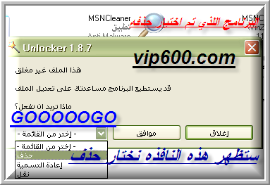 برنامج unlocker حذف الملفات المستعصية دون الإضطرار الى إعادة تشغيل الجهاز Unlocker1.8.7%20(9)