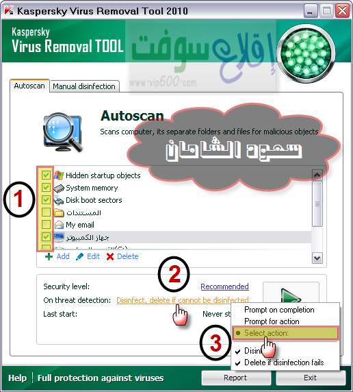 أداة الكاسبر ( kaspersky tool ) لتنظيف الجهاز  5