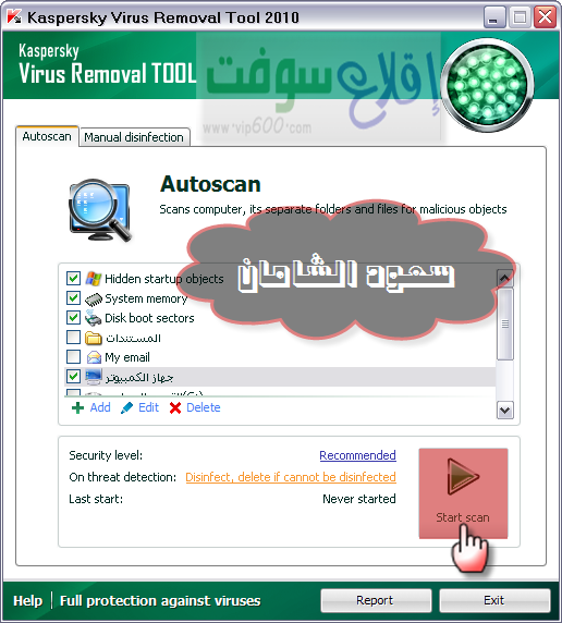 أداة الكاسبر ( kaspersky tool ) لتنظيف الجهاز  6