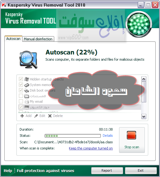 أداة الكاسبر ( kaspersky tool ) لتنظيف الجهاز  7