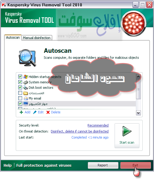 أداة الكاسبر ( kaspersky tool ) لتنظيف الجهاز  8