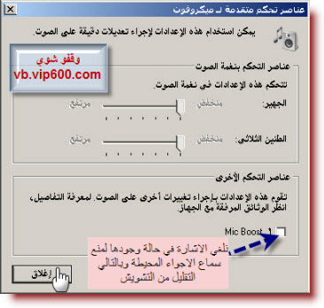 طريقة تفعيل وضبط إعدادات المايك والاستريومكس ومنع التشويش والصدى 4XP