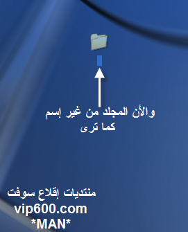 عمل مجلد من غير إسم مع إخفائه عن أعين الأخرين بطريقة أكثر من رائعة Folder4
