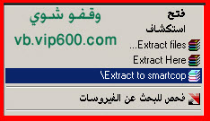 برنامج SmartCOP Anti-Virus  Smartc1