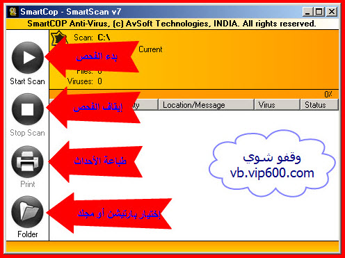 برنامج SmartCOP Anti-Virus  Smartcop3
