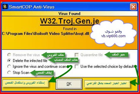 برنامج SmartCOP Anti-Virus  Smartcop4