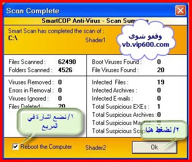 برنامج SmartCOP Anti-Virus  Smartcop6