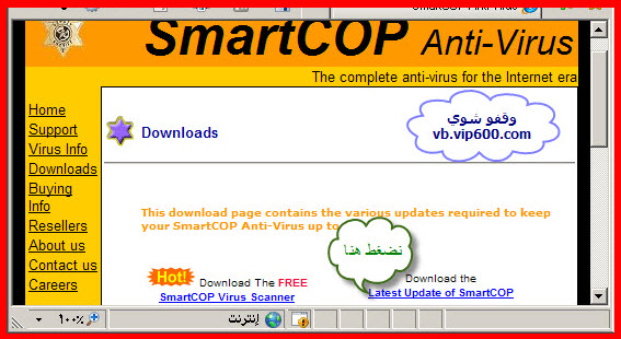 برنامج SmartCOP Anti-Virus  Smartcop7