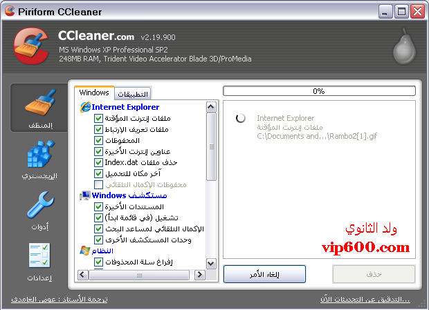 برنامج CCleaner 2.19.900 لتنظيف وتسريع الجهاز .. 11