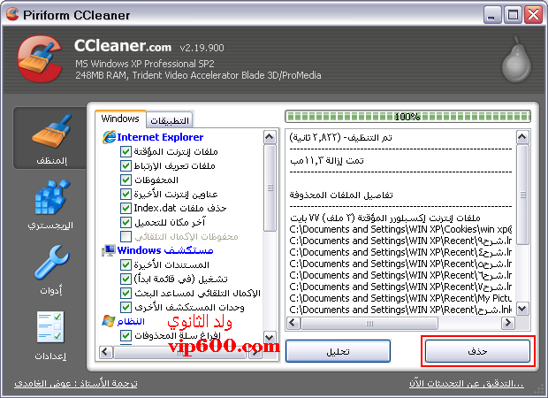 برنامج CCleaner 2.19.900 لتنظيف وتسريع الجهاز .. 12