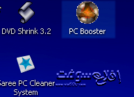 PC Booster ، و خلي الكمبيوتر طيييياره في التشغيل و التصفح .. 10