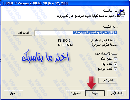 Super اضخم برنامج مجاني لتحويل ملفات الملتيميديا 5th_super