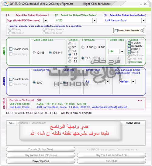 السوبر مان في تحويل ملفات الفيديو Super © (مع شرح مبسط) 3