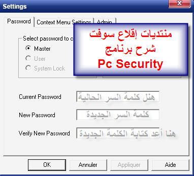 ضع كلمة سرية لأي مجلد [شرح برنامج PC Security ].. 11