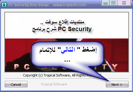 ضع كلمة سرية لأي مجلد [شرح برنامج PC Security ].. 2