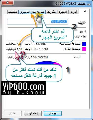 حصريا ً: تسريع نظام الوندوز 7 باستخدام الusb الخاص بك 4