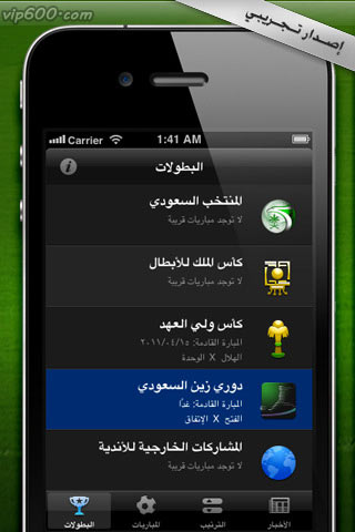 مجموعه برامج ايفون iPhone مميزة SaudiMatches