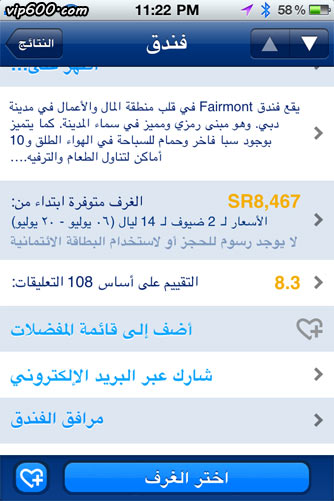 باقة من برامج الايفون iPhone المميزة من اختياري (أكثر من 30 برنامج) Booking