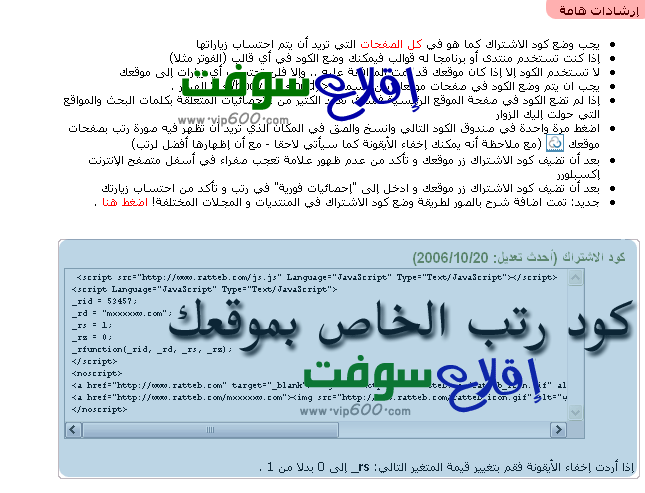 التسجيل برتب + تفعيل حساب موقعك برتب + وضع كود رتب في المكان المناسب له Ratteb7