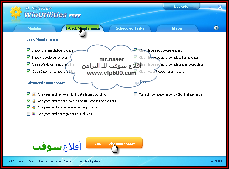 برنامج WinUtilities :  لتسريع الجهاز و تنظيفه 17